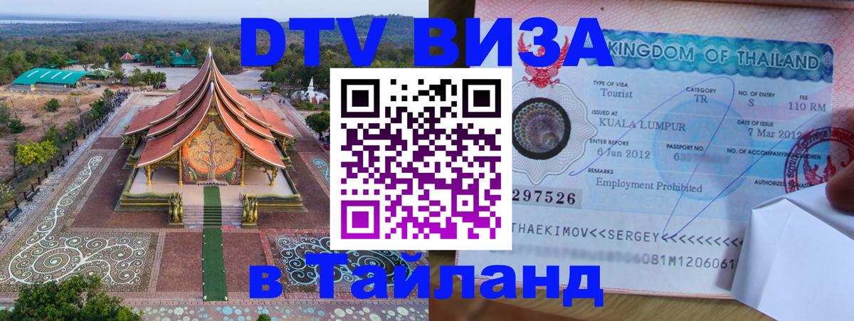 Цены на DTV визу в Таиланд — пакеты услуг, достаточно даже паспорта - 